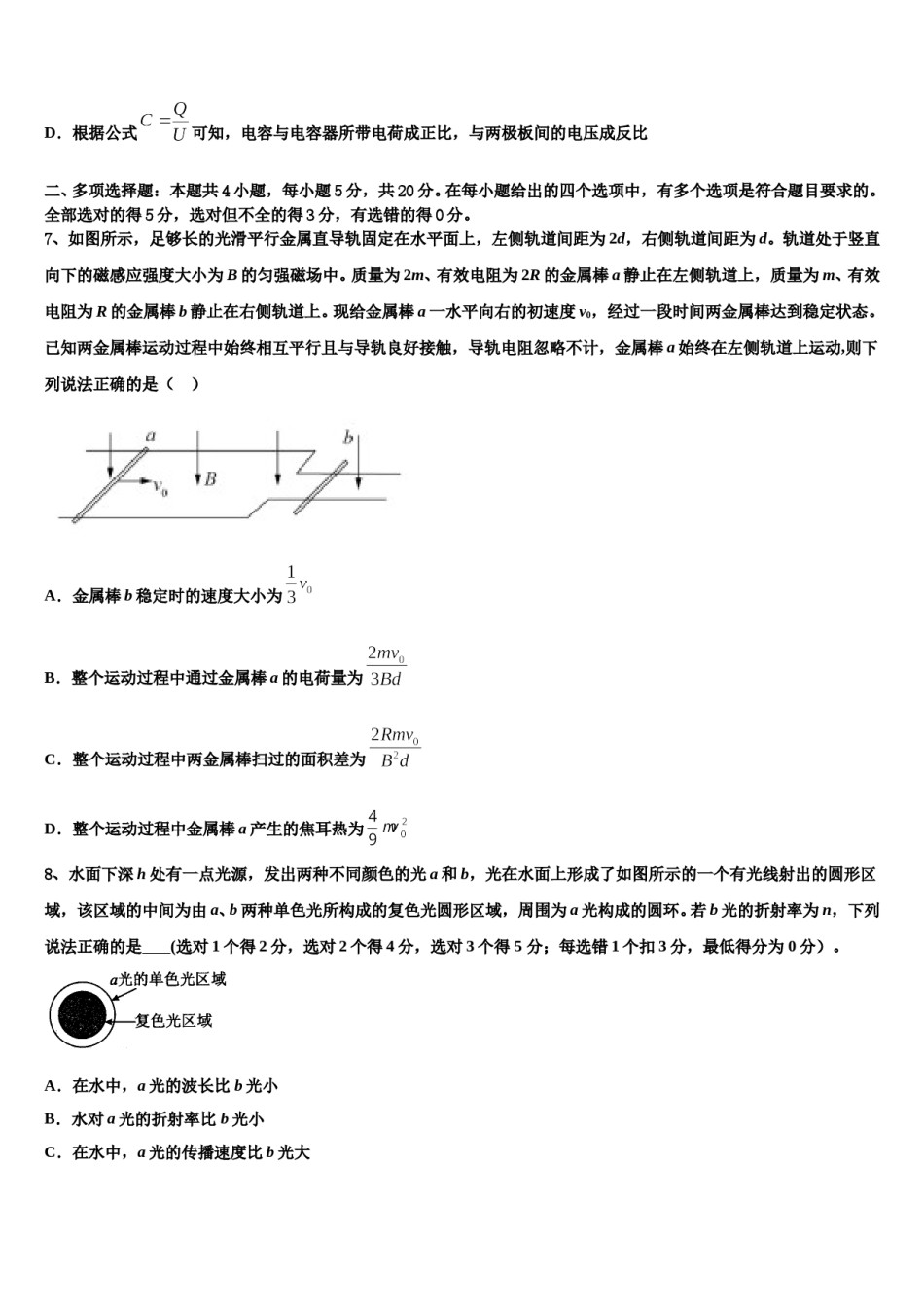 湖北省鄂州市第二中学2023-2024学年高三六校第一次联考物理试卷含解析.doc_第3页