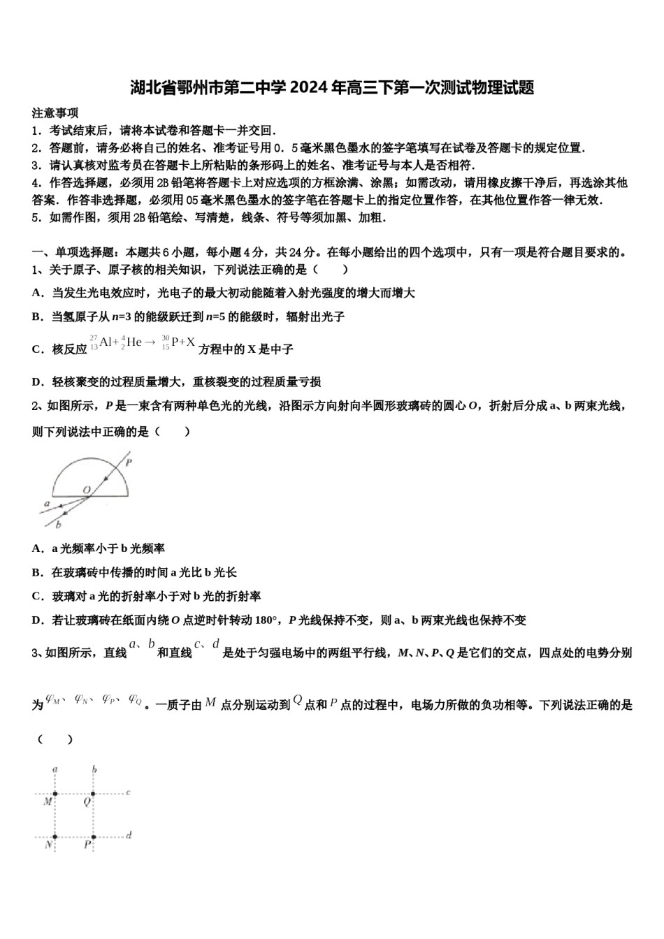 湖北省鄂州市第二中学2024年高三下第一次测试物理试题含解析.doc_第1页
