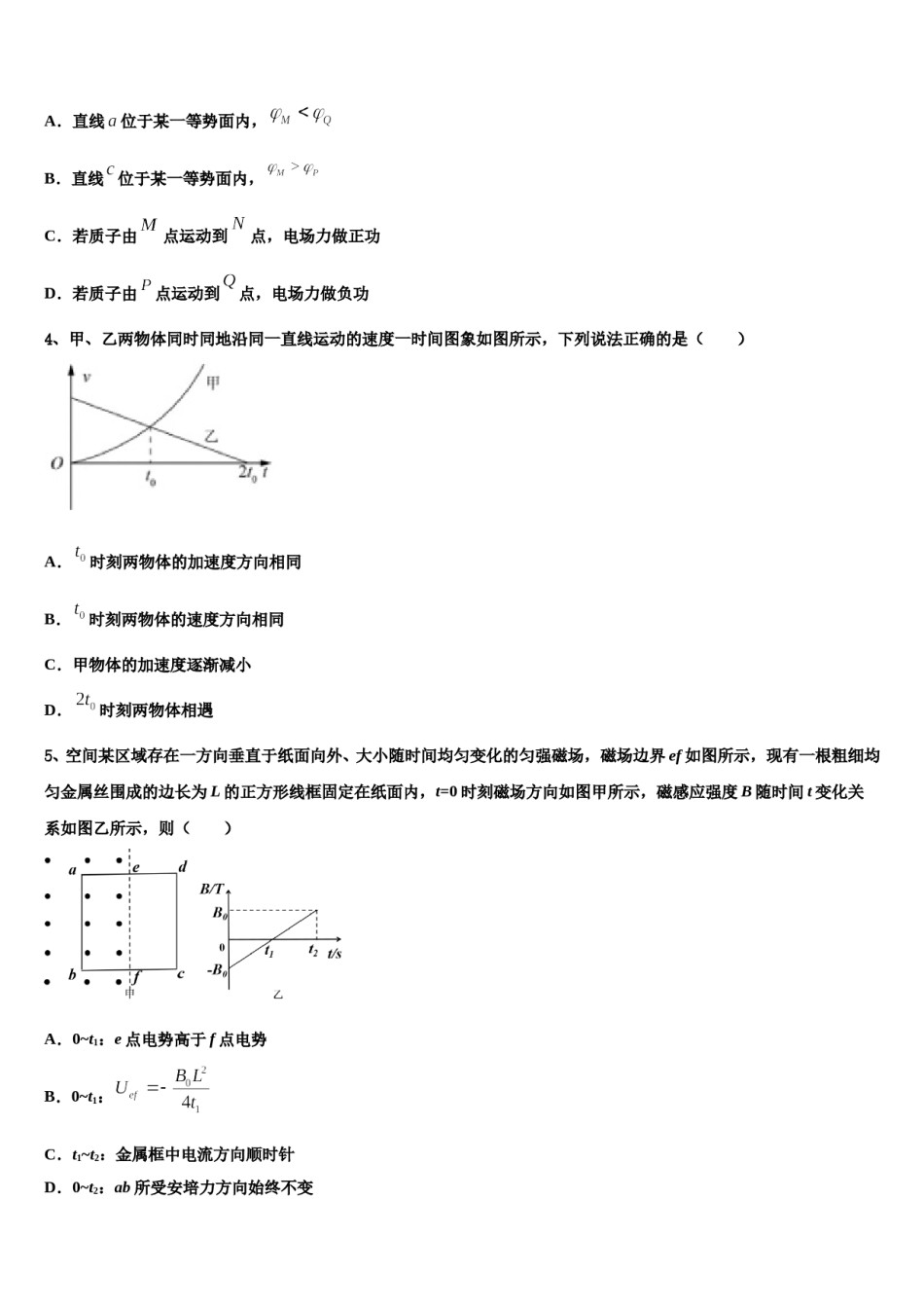 湖北省鄂州市第二中学2024年高三下第一次测试物理试题含解析.doc_第2页