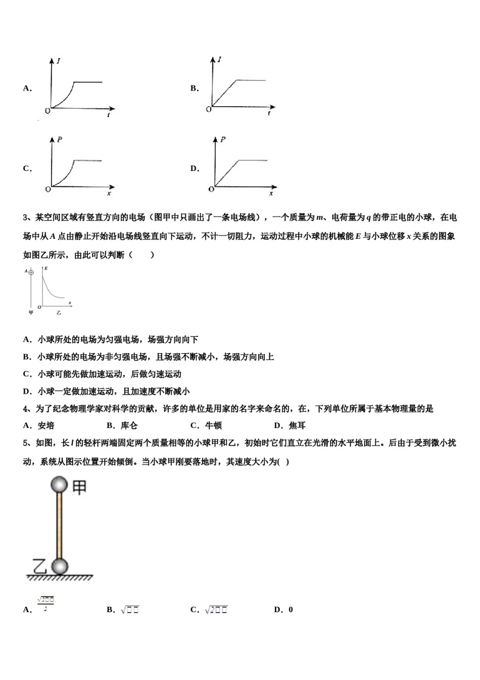 湖北省重点高中协作校2023-2024学年高三二诊模拟考试物理试卷含解析.doc_第2页