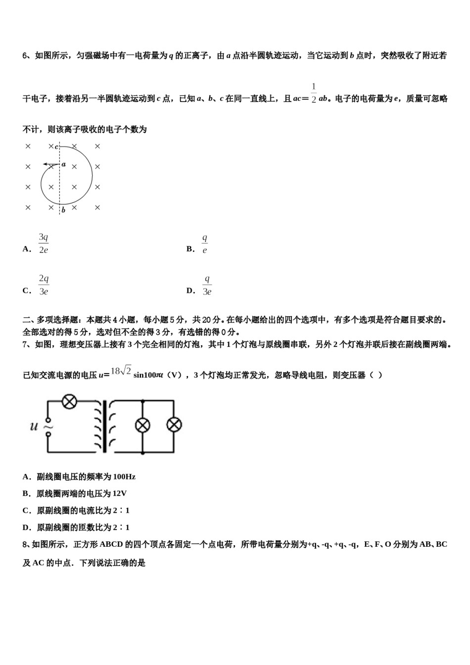 湖北省重点高中协作校2023-2024学年高三二诊模拟考试物理试卷含解析.doc_第3页