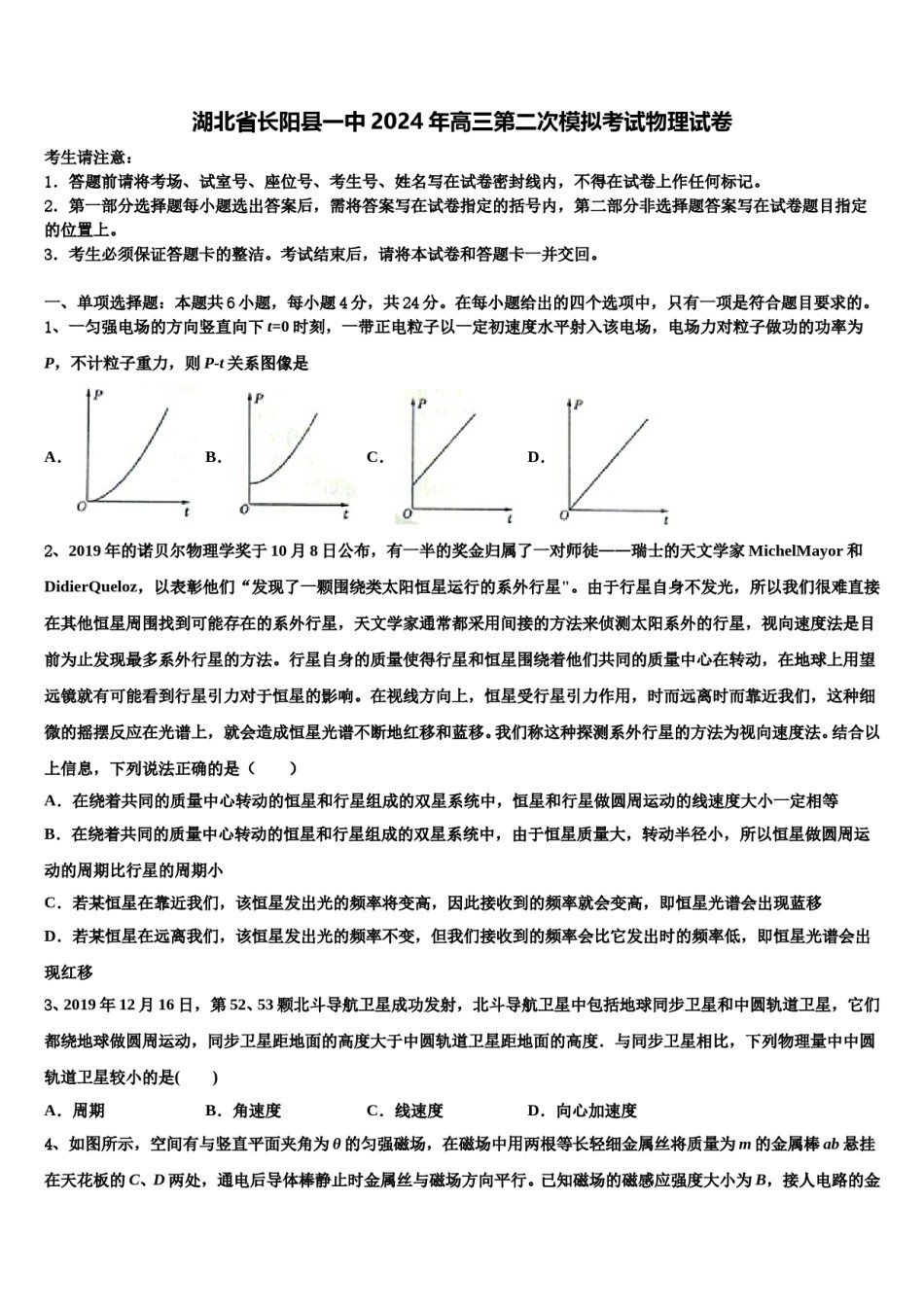 湖北省长阳县一中2024年高三第二次模拟考试物理试卷含解析.doc_第1页