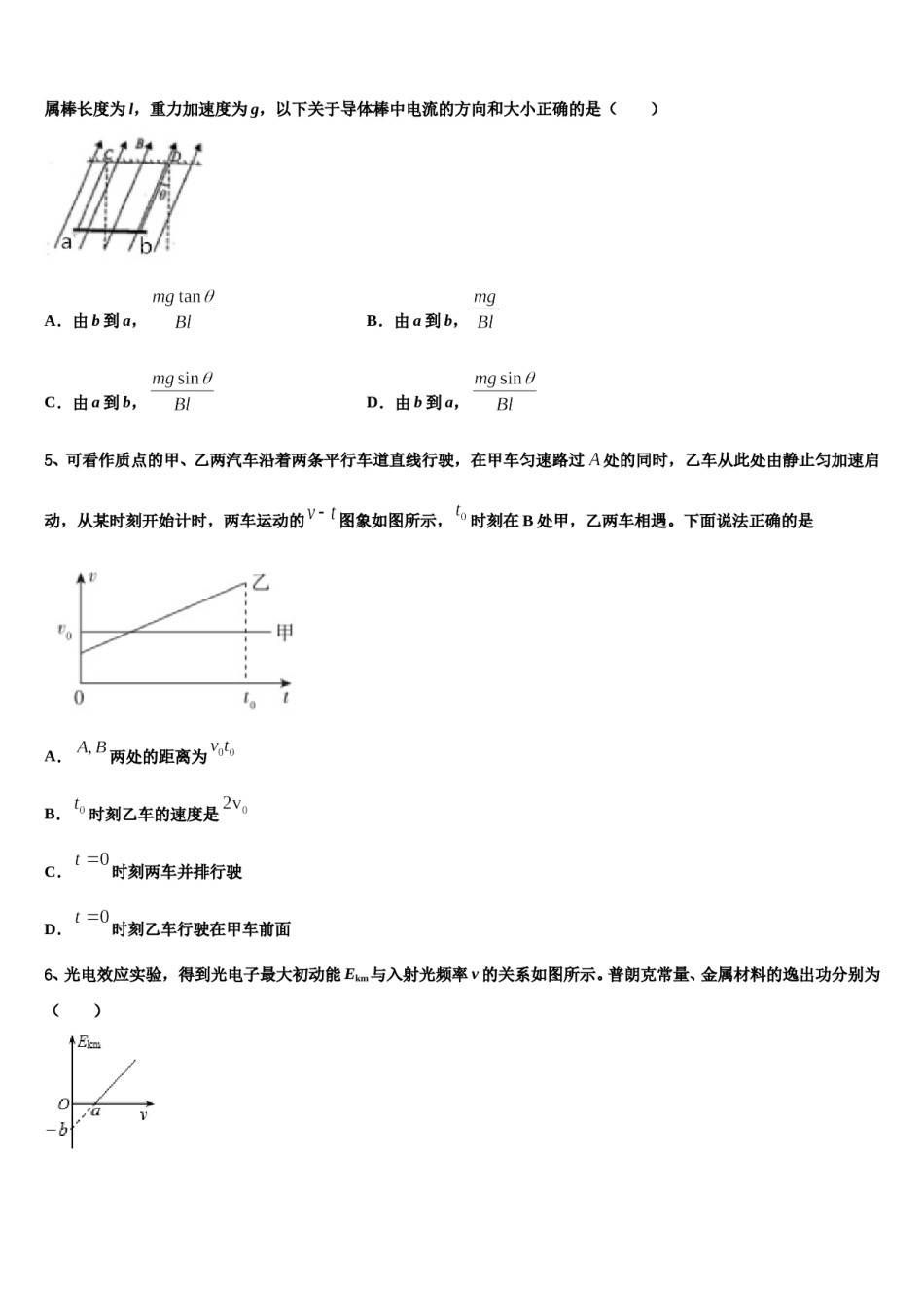 湖北省长阳县一中2024年高三第二次模拟考试物理试卷含解析.doc_第2页