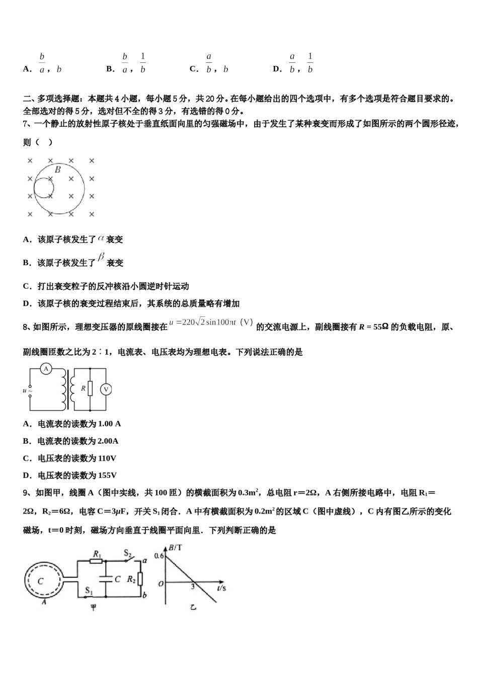 湖北省长阳县一中2024年高三第二次模拟考试物理试卷含解析.doc_第3页