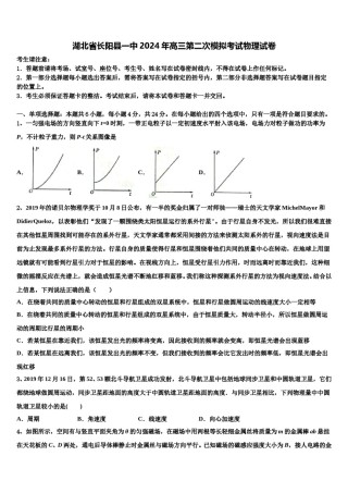 湖北省长阳县一中2024年高三第二次模拟考试物理试卷含解析.doc