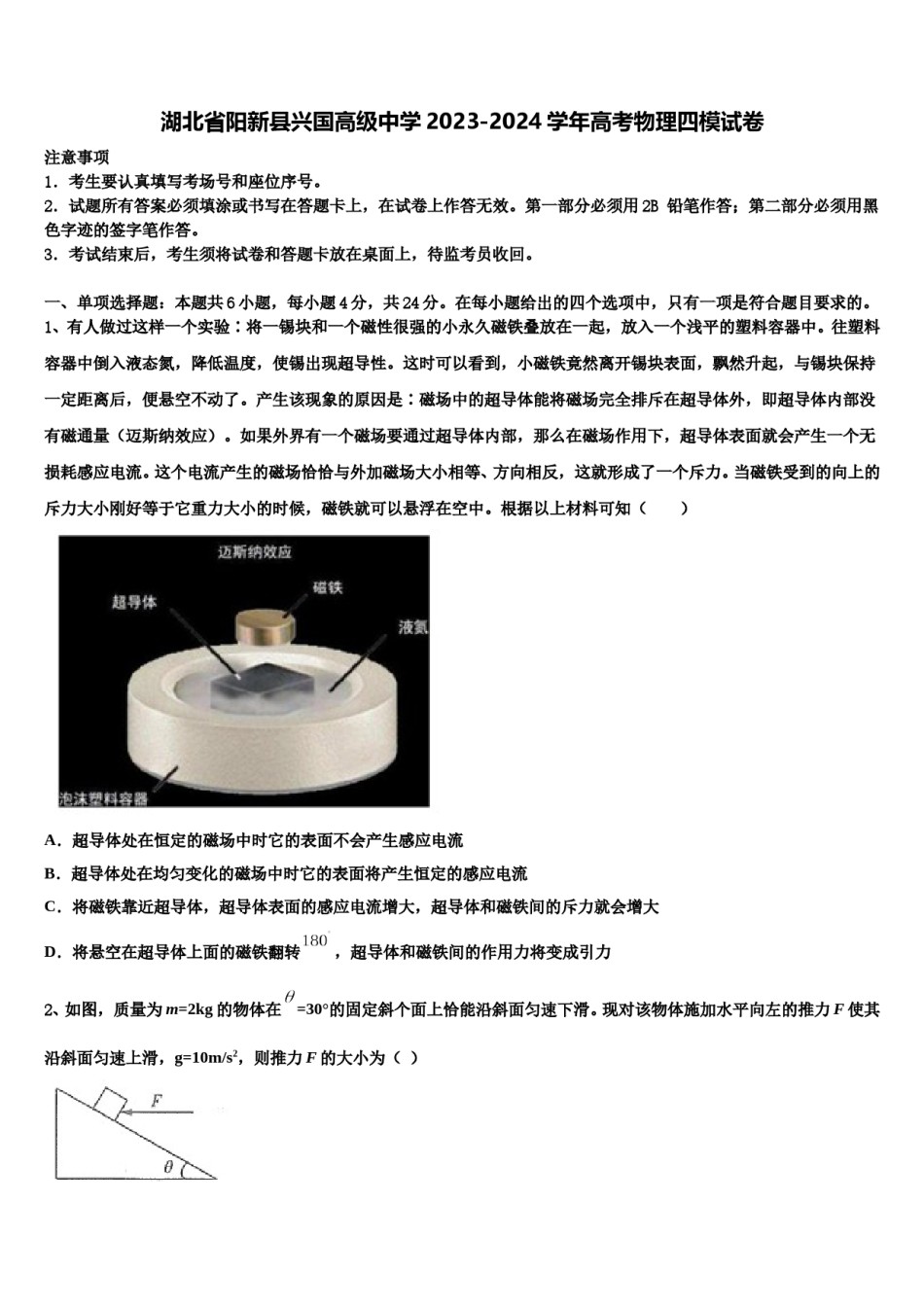 湖北省阳新县兴国高级中学2023-2024学年高考物理四模试卷含解析.doc_第1页