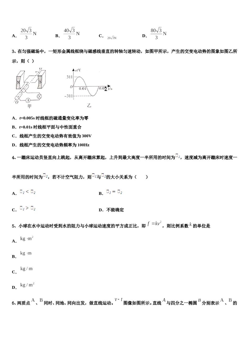 湖北省阳新县兴国高级中学2023-2024学年高考物理四模试卷含解析.doc_第2页