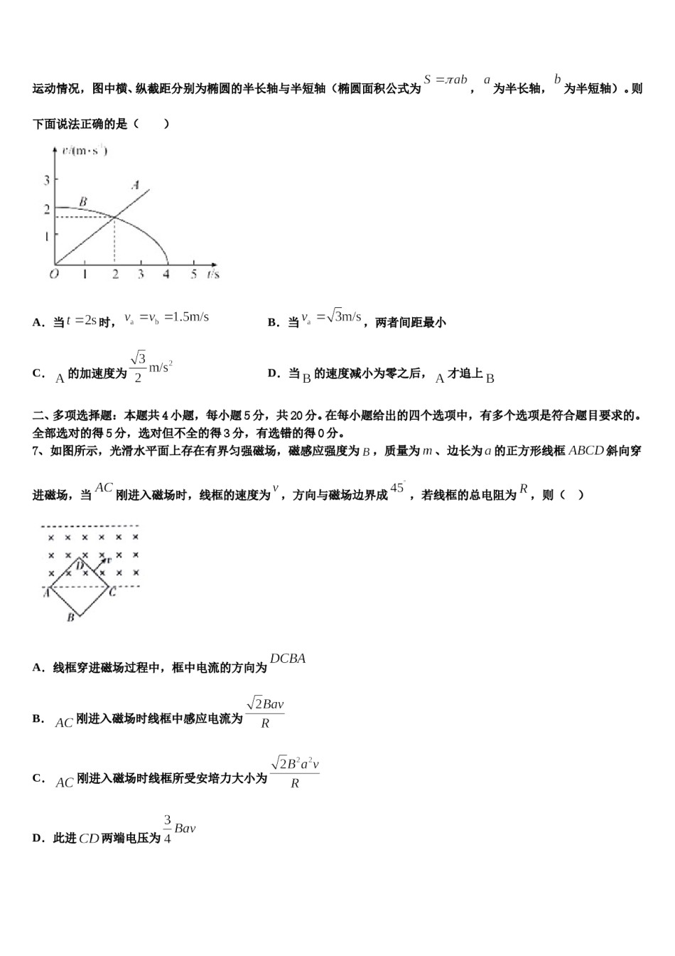 湖北省阳新县兴国高级中学2023-2024学年高考物理四模试卷含解析.doc_第3页