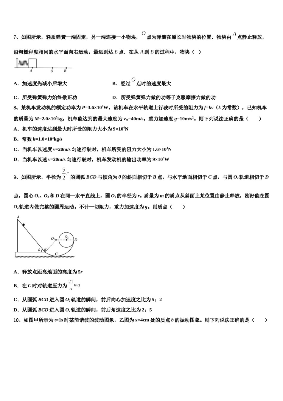 湖北省随州一中2024年高三六校第一次联考物理试卷含解析.doc_第3页