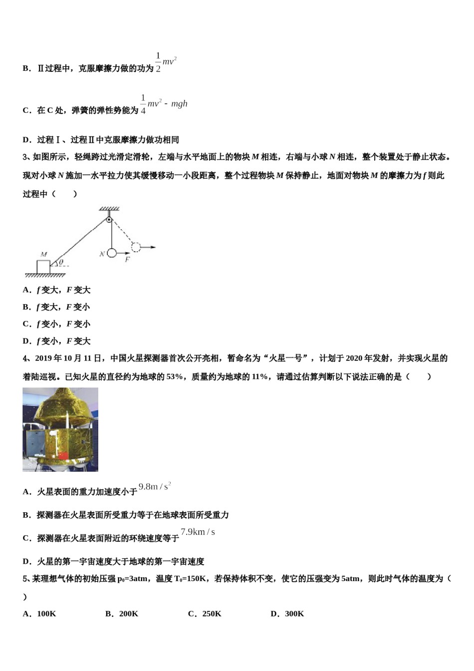 湖北省随州市2024年高考仿真卷物理试卷含解析.doc_第2页