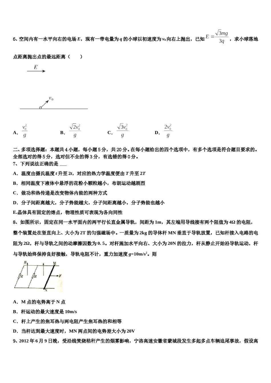 湖北省随州市2024年高考仿真卷物理试卷含解析.doc_第3页