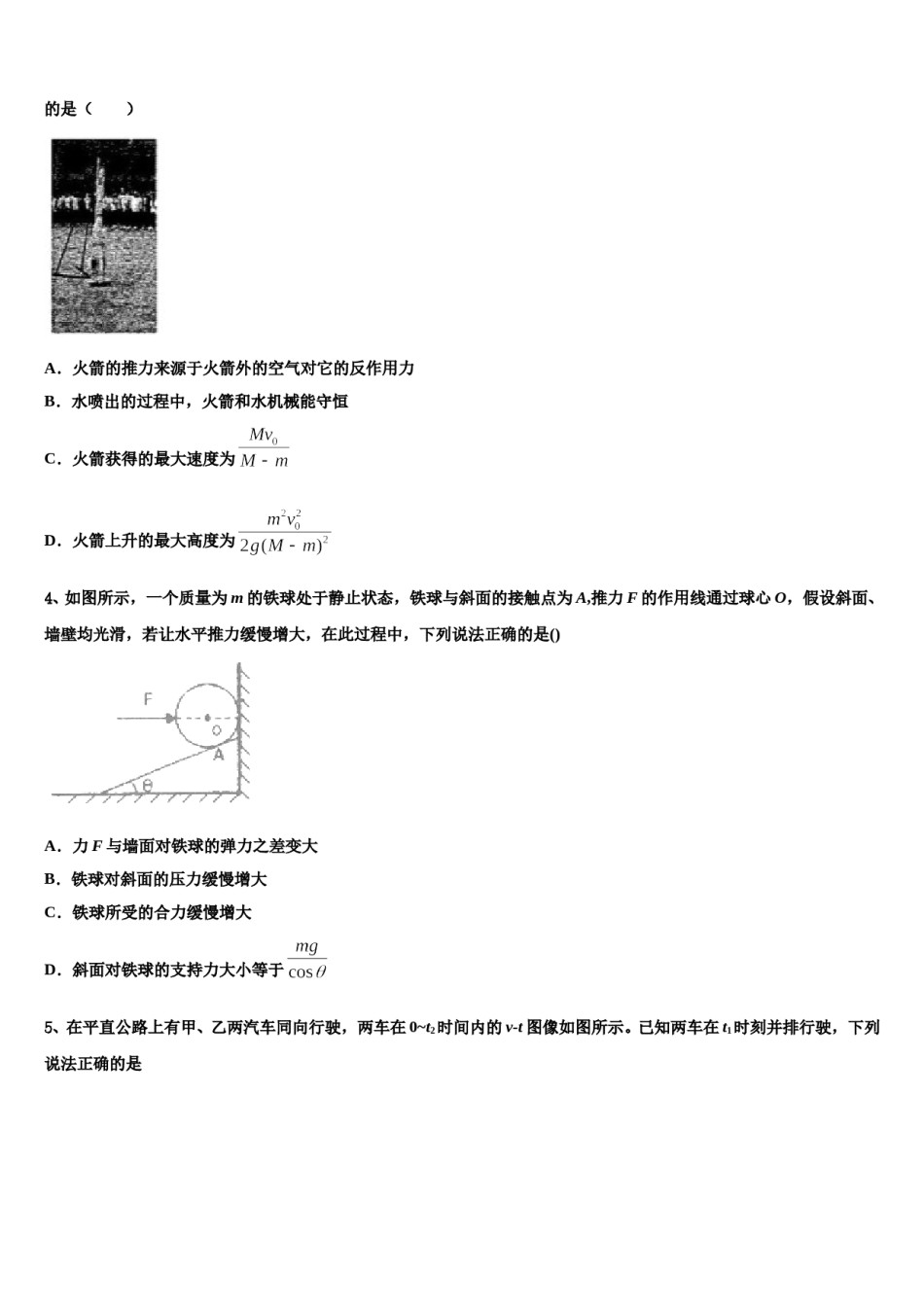 湖北省随州市普通高中2023-2024学年高考物理全真模拟密押卷含解析.doc_第2页