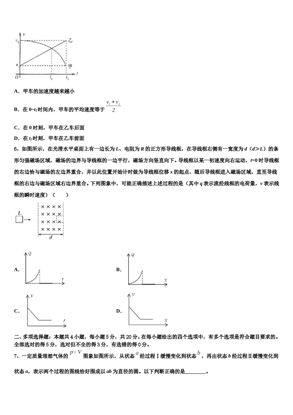 湖北省随州市普通高中2023-2024学年高考物理全真模拟密押卷含解析.doc_第3页