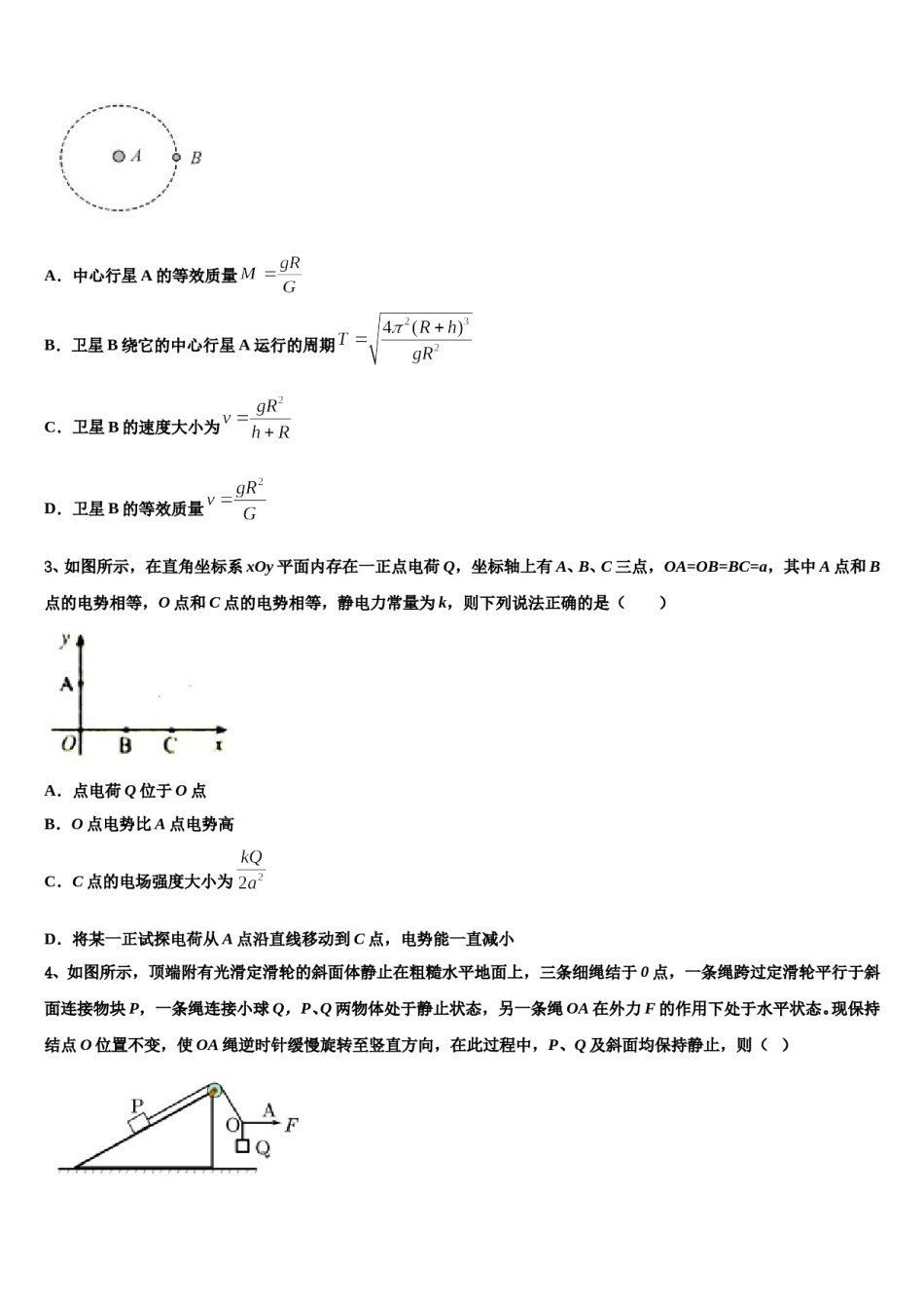 湖北省麻城一中2023-2024学年高三冲刺模拟物理试卷含解析.doc_第2页