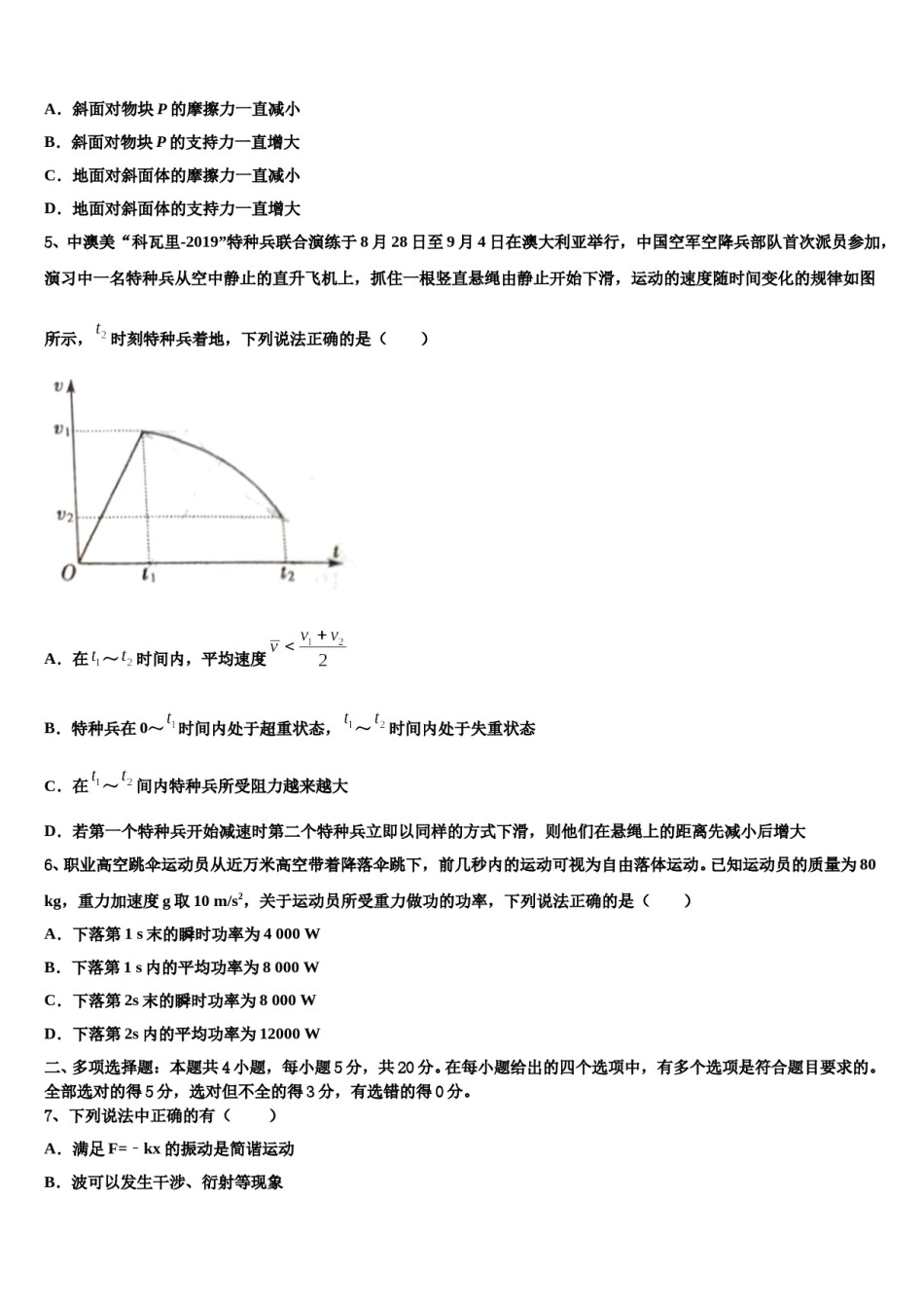湖北省麻城一中2023-2024学年高三冲刺模拟物理试卷含解析.doc_第3页