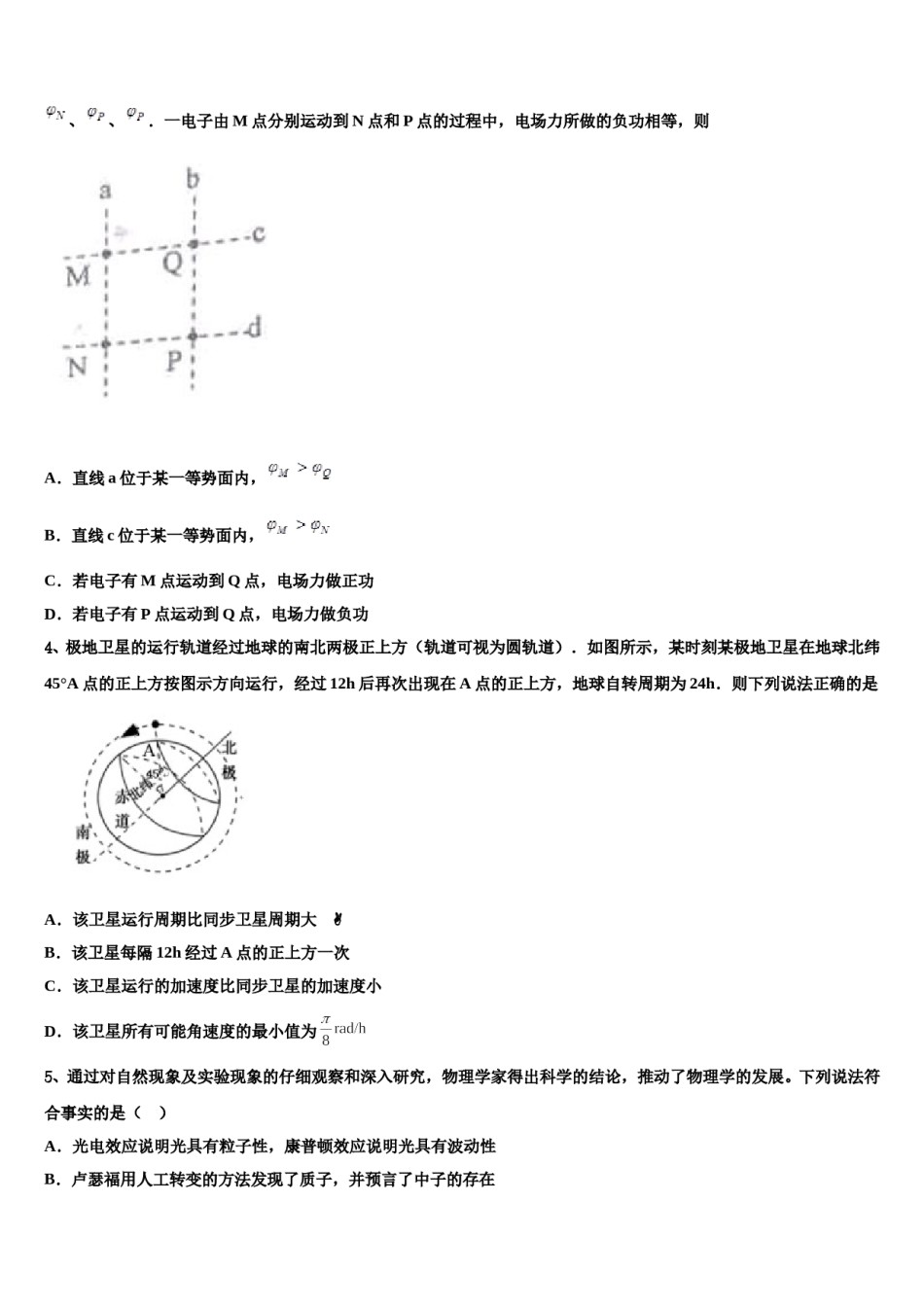 湖北省麻城一中2024年高考物理四模试卷含解析.doc_第2页