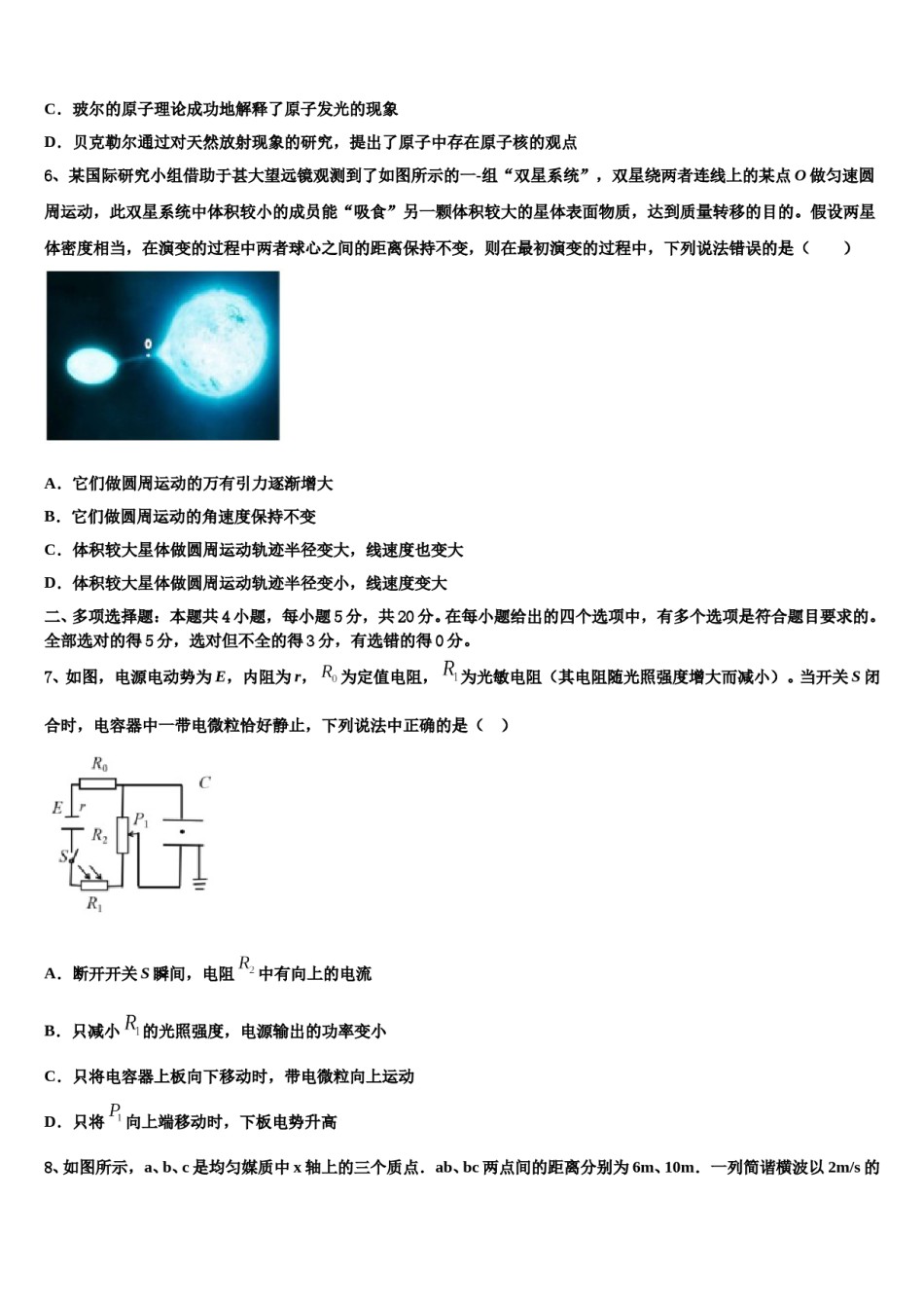 湖北省麻城一中2024年高考物理四模试卷含解析.doc_第3页