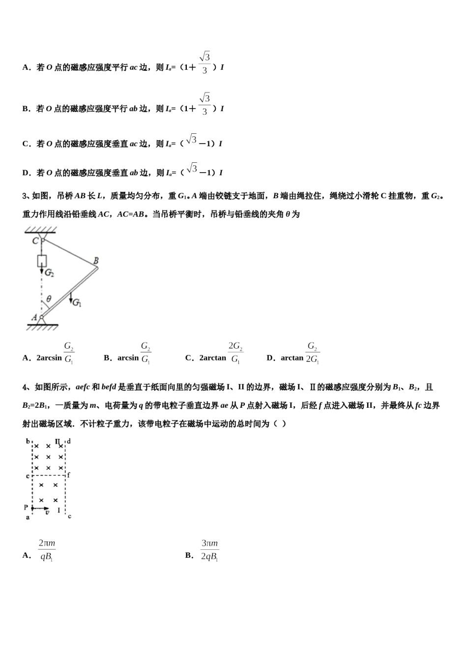 湖北省黄冈八模2024年高三最后一模物理试题含解析.doc_第2页