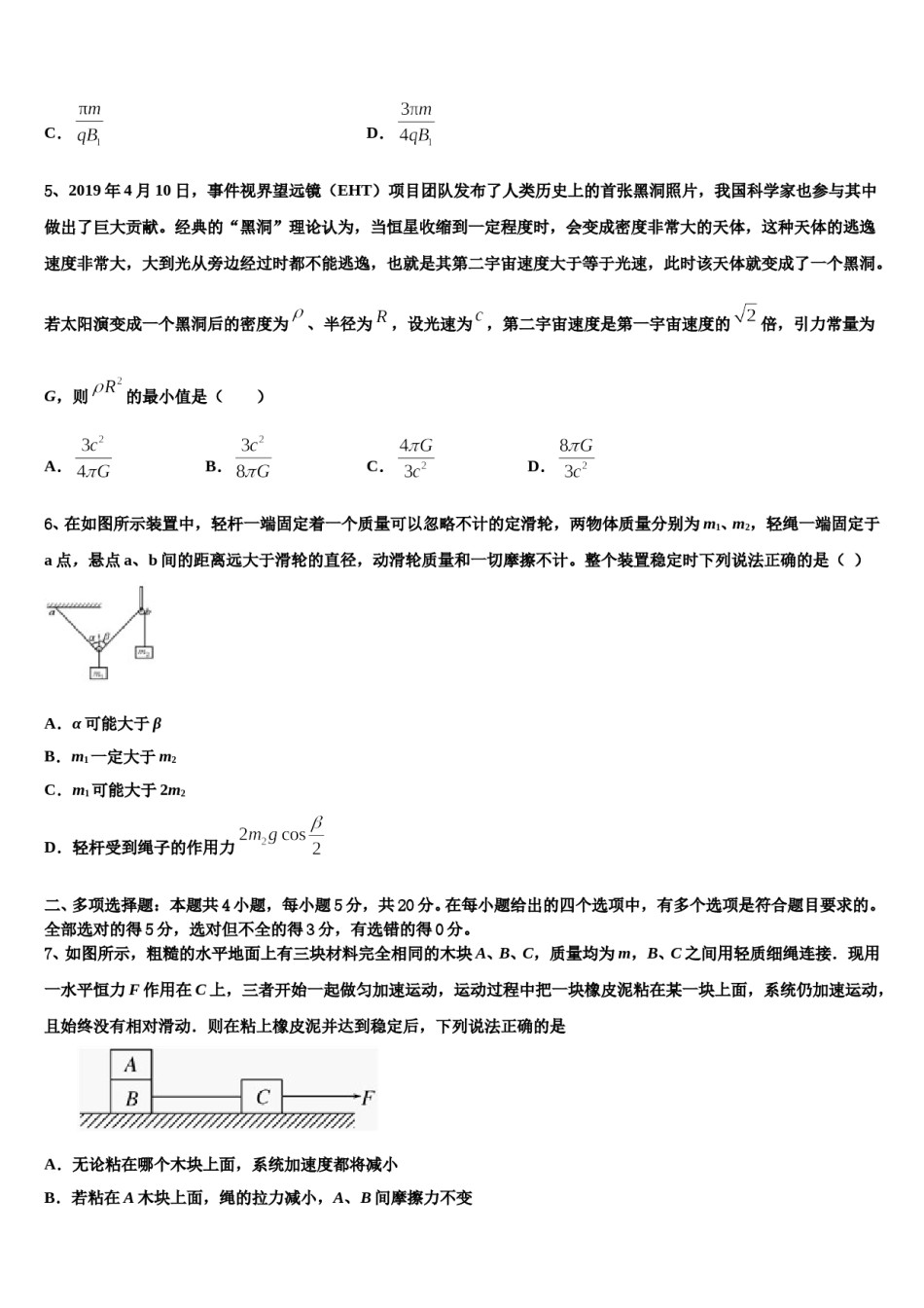 湖北省黄冈八模2024年高三最后一模物理试题含解析.doc_第3页