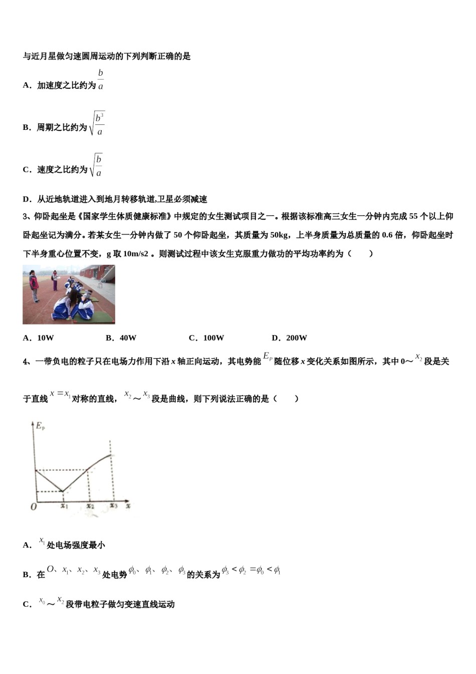 湖北省黄冈实验学校2023-2024学年高考压轴卷物理试卷含解析.doc_第2页