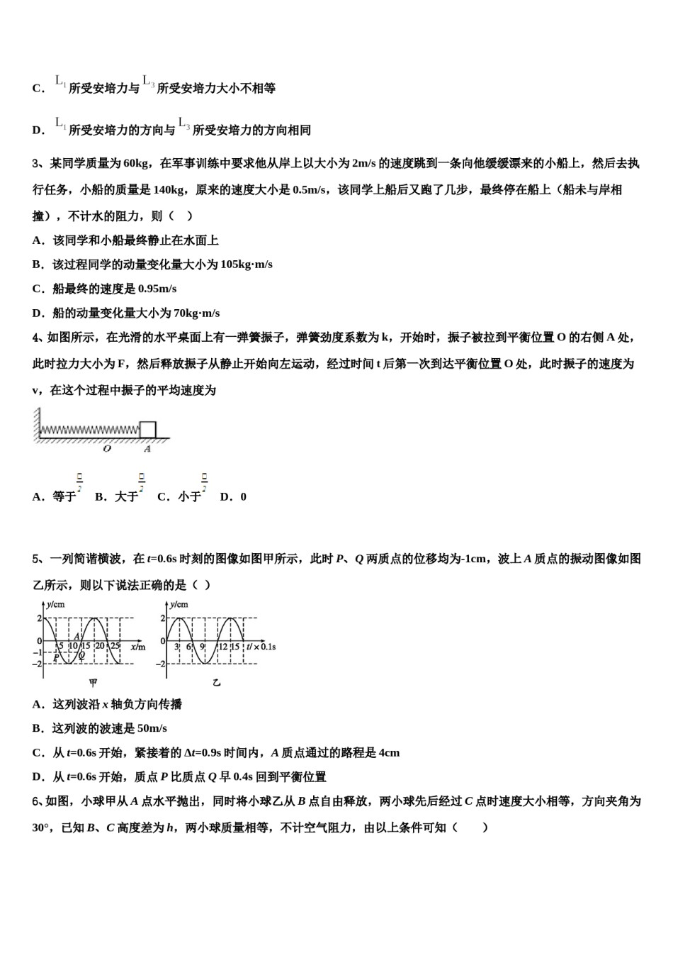 湖北省黄冈市2024年高考仿真模拟物理试卷含解析.doc_第2页