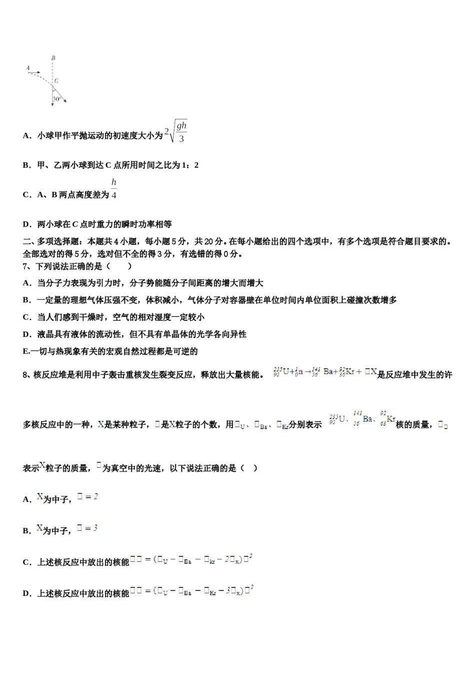 湖北省黄冈市2024年高考仿真模拟物理试卷含解析.doc_第3页