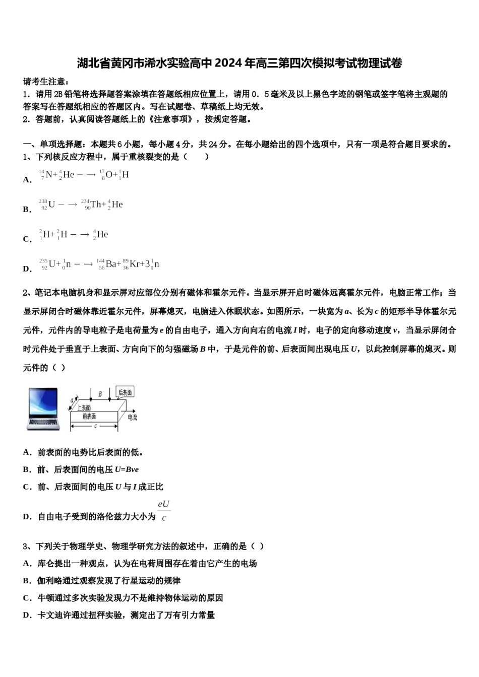 湖北省黄冈市浠水实验高中2024年高三第四次模拟考试物理试卷含解析.doc_第1页