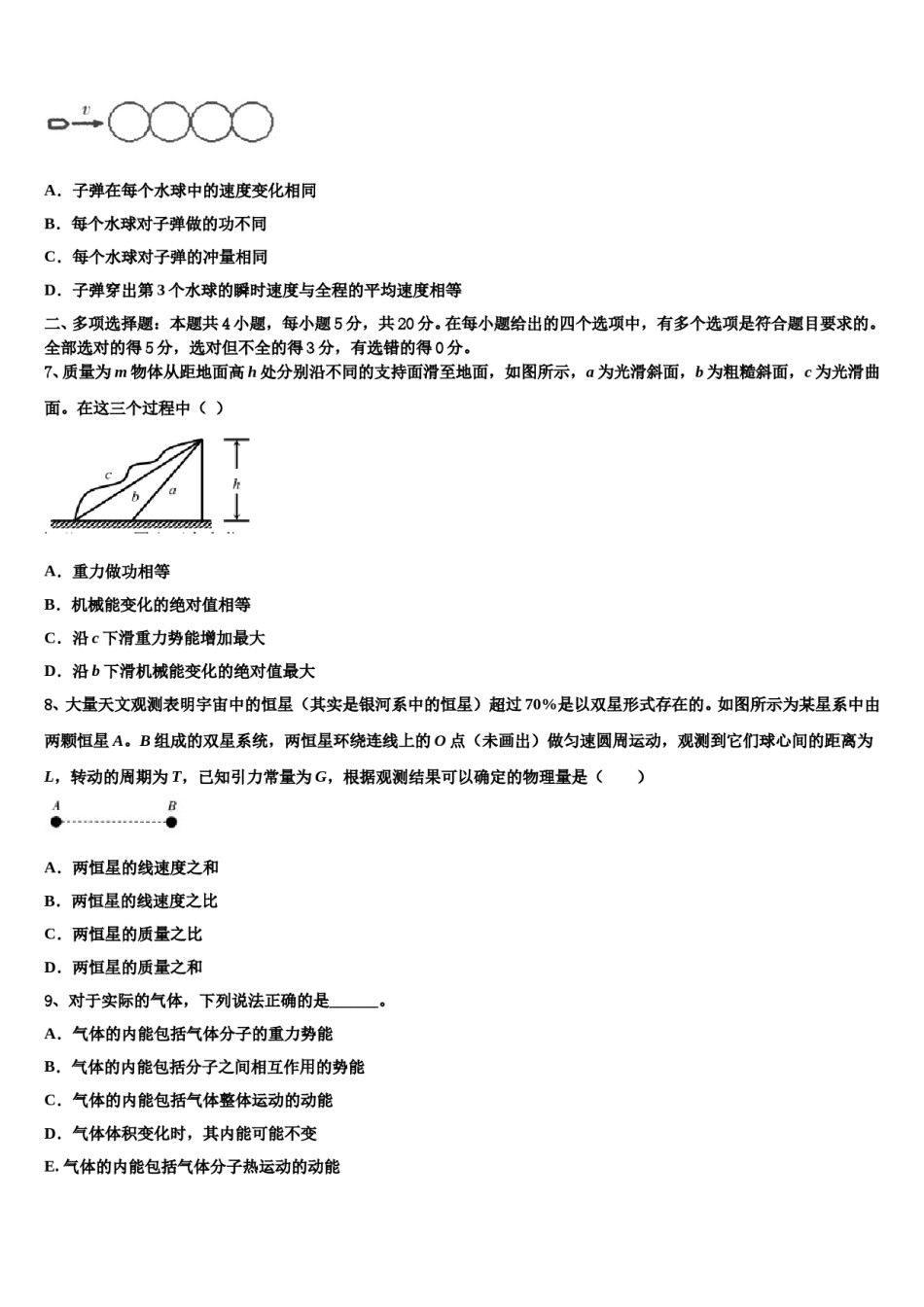 湖北省黄冈市浠水实验高中2024年高三第四次模拟考试物理试卷含解析.doc_第3页