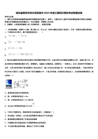 湖北省黄冈市浠水实验高中2024年高三第四次模拟考试物理试卷含解析.doc