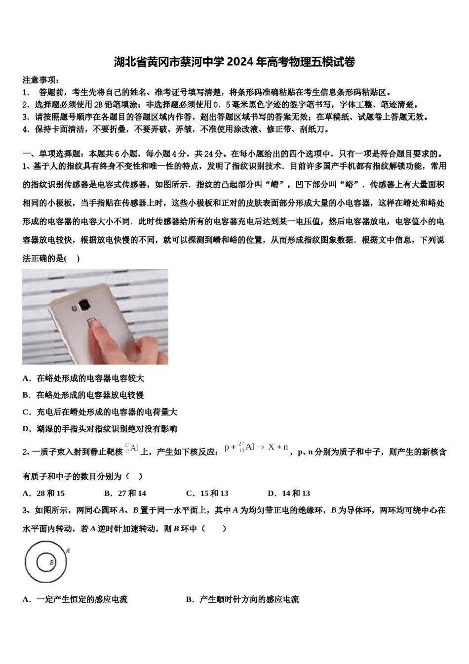 湖北省黄冈市蔡河中学2024年高考物理五模试卷含解析.doc_第1页