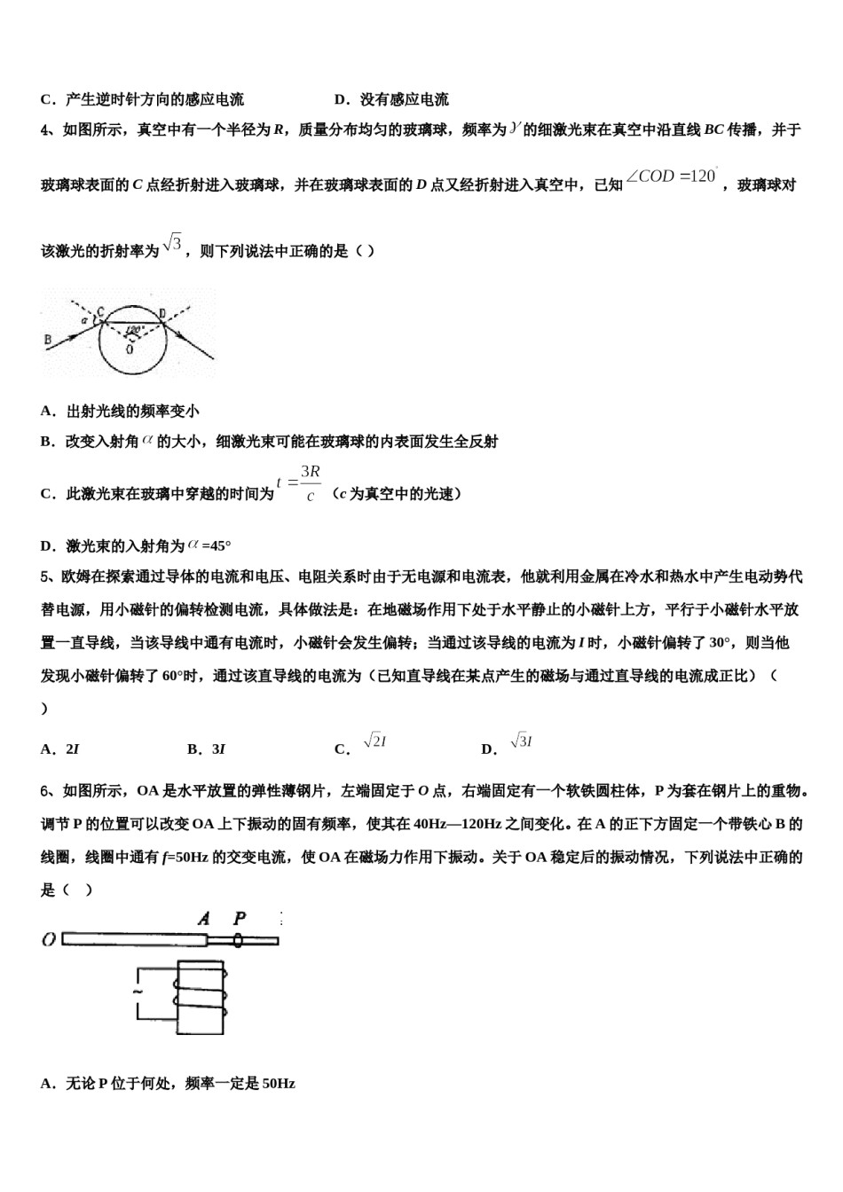 湖北省黄冈市蔡河中学2024年高考物理五模试卷含解析.doc_第2页