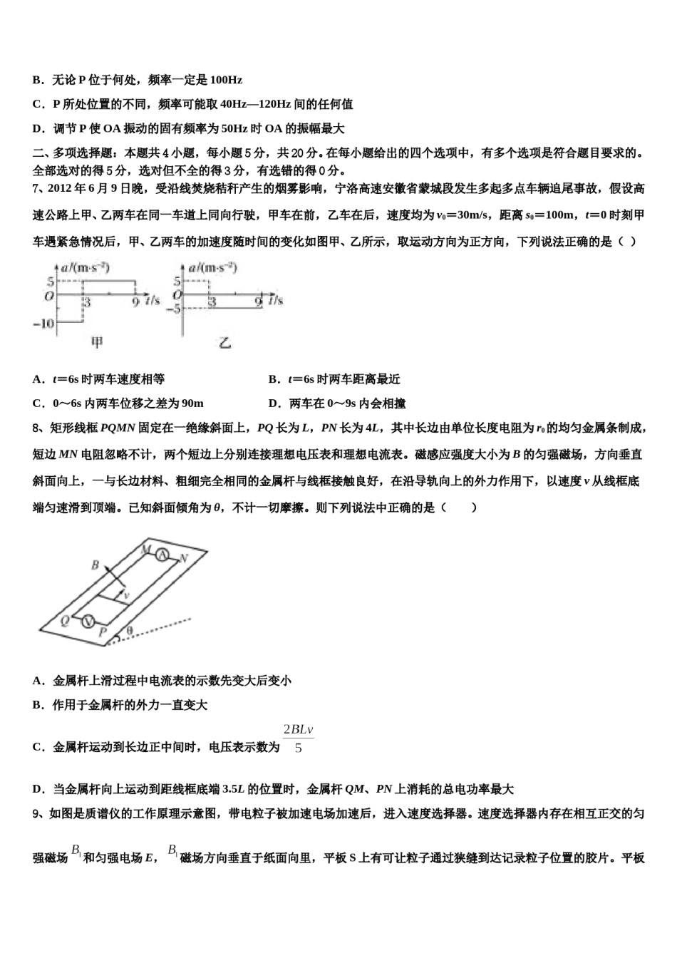 湖北省黄冈市蔡河中学2024年高考物理五模试卷含解析.doc_第3页