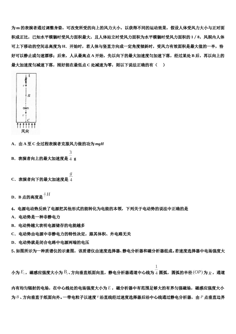 湖北省黄冈市黄州中学2023-2024学年高考物理全真模拟密押卷含解析.doc_第2页