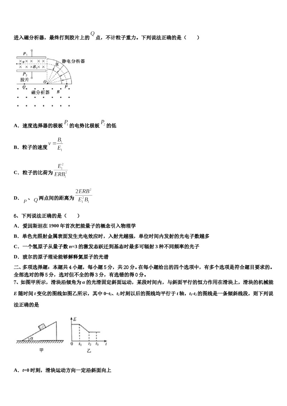 湖北省黄冈市黄州中学2023-2024学年高考物理全真模拟密押卷含解析.doc_第3页
