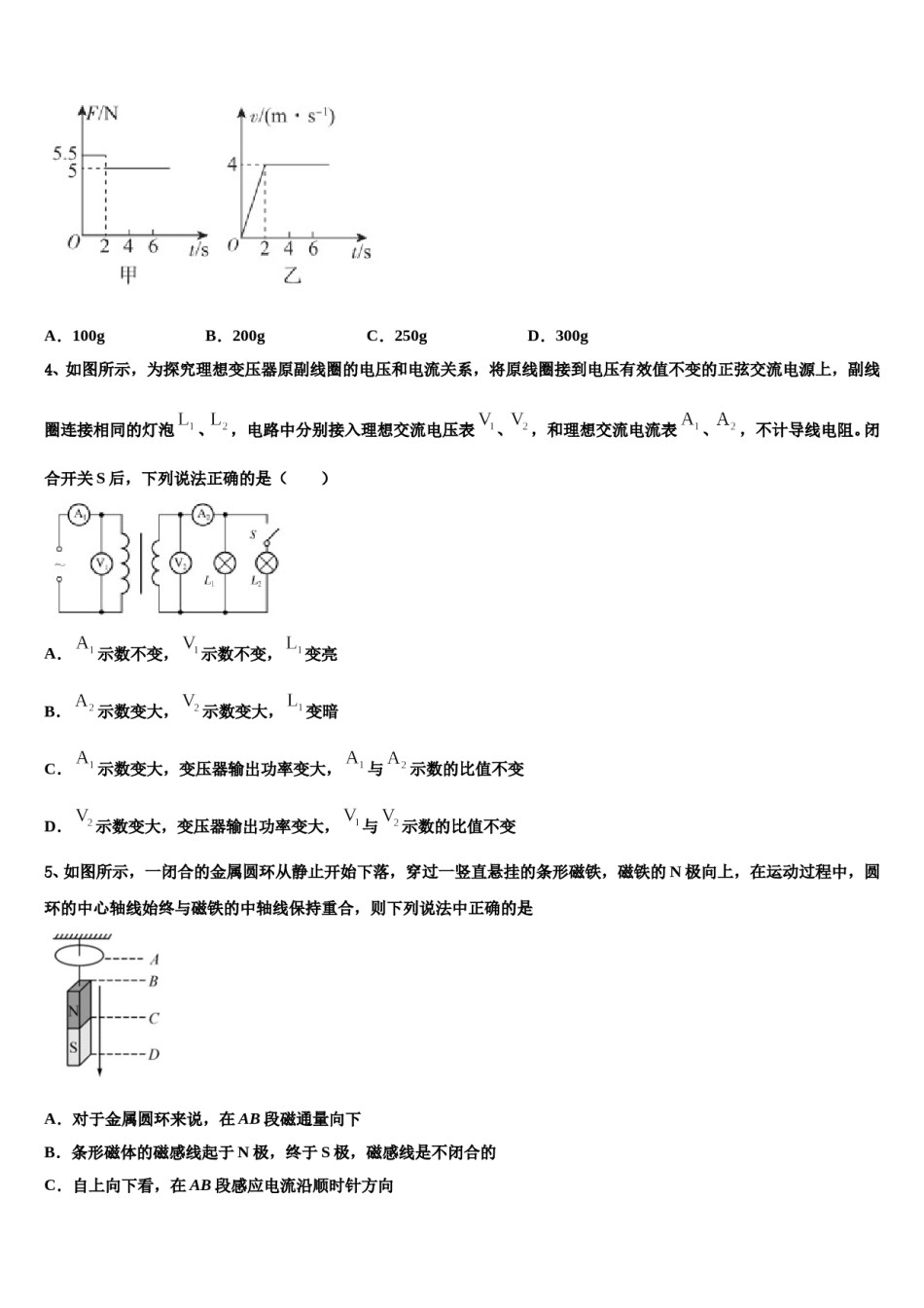 湖北省黄冈市黄梅县第二中学2023-2024学年高三下学期一模考试物理试题含解析.doc_第2页