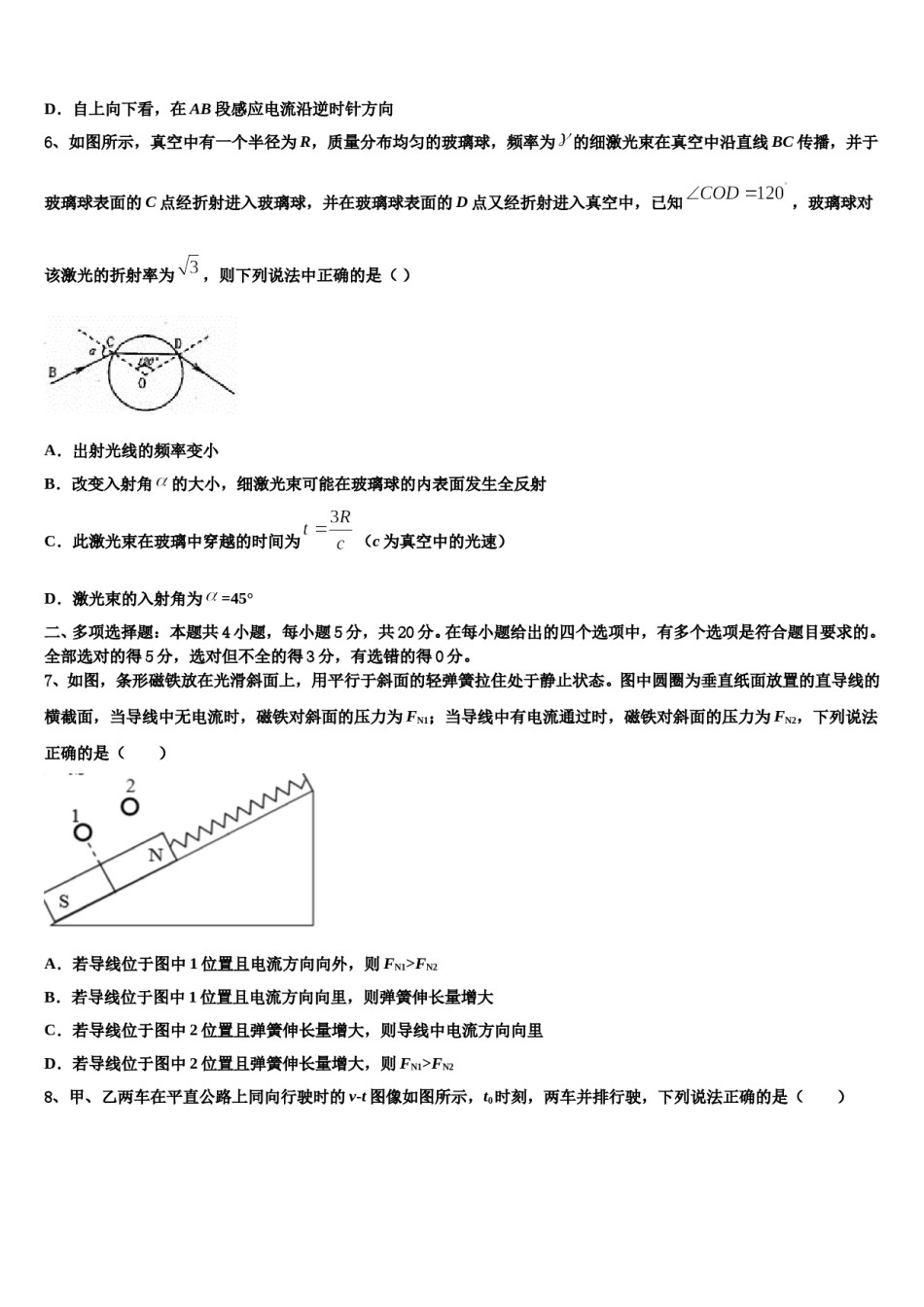 湖北省黄冈市黄梅县第二中学2023-2024学年高三下学期一模考试物理试题含解析.doc_第3页