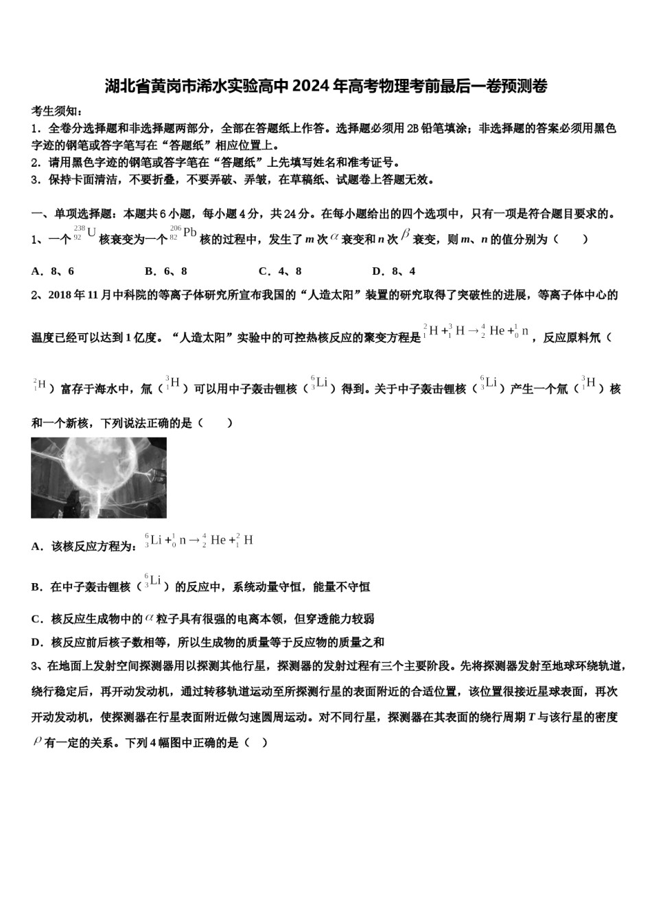 湖北省黄岗市浠水实验高中2024年高考物理考前最后一卷预测卷含解析.doc_第1页
