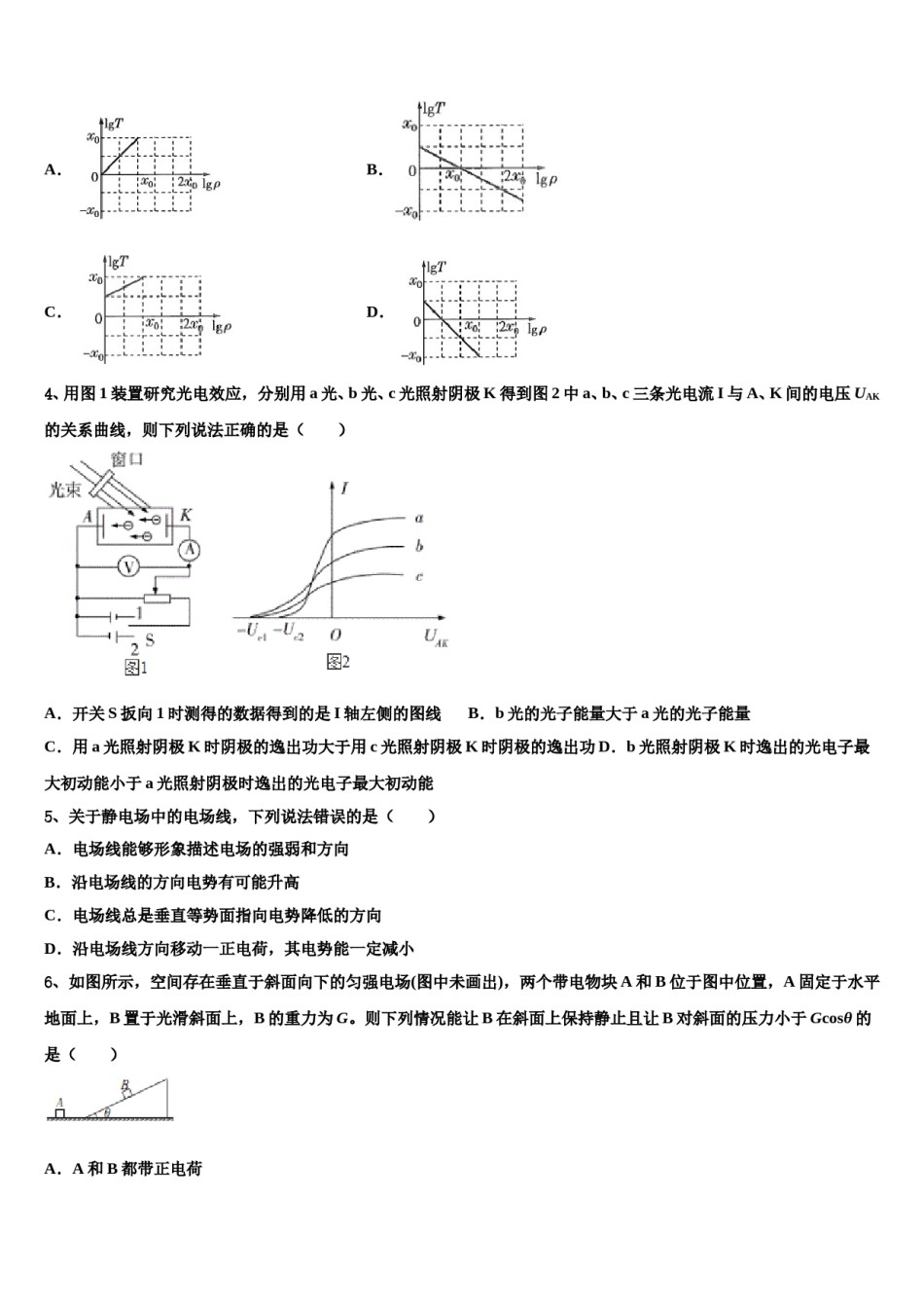 湖北省黄岗市浠水实验高中2024年高考物理考前最后一卷预测卷含解析.doc_第2页