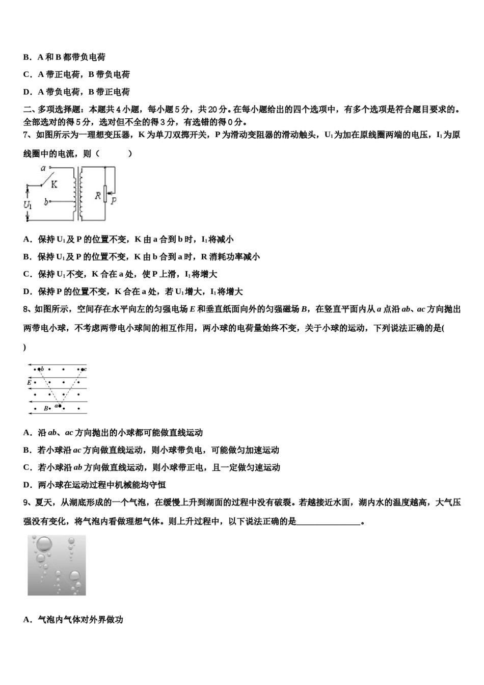 湖北省黄岗市浠水实验高中2024年高考物理考前最后一卷预测卷含解析.doc_第3页