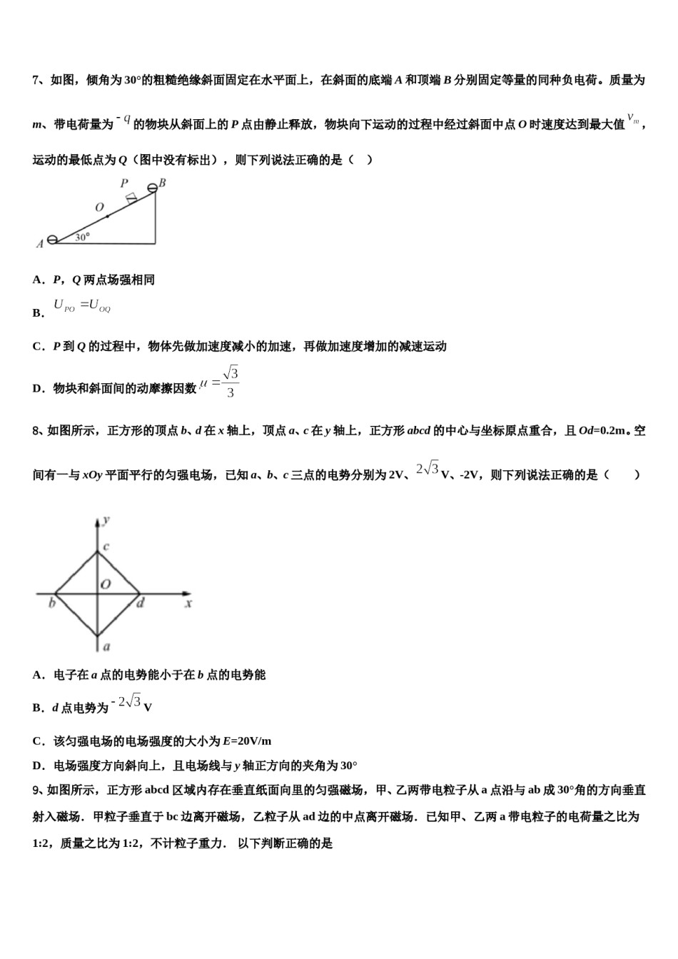 湖北省黄梅县第二中学2023-2024学年高三下学期第六次检测物理试卷含解析.doc_第3页