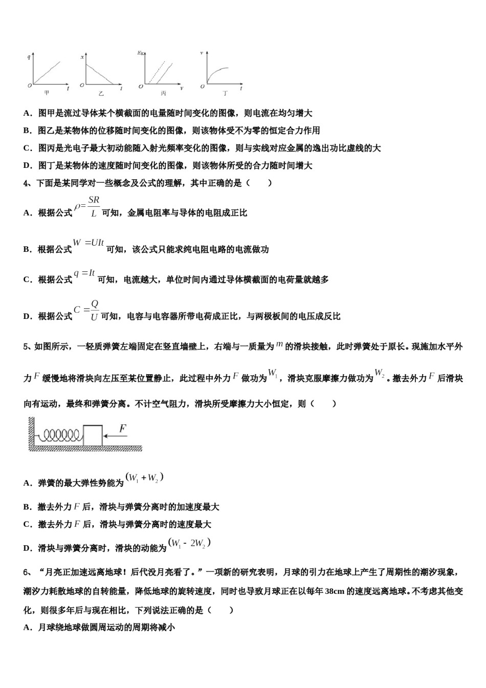 湖北省黄石市大冶一中2023-2024学年高三下学期一模考试物理试题含解析.doc_第2页