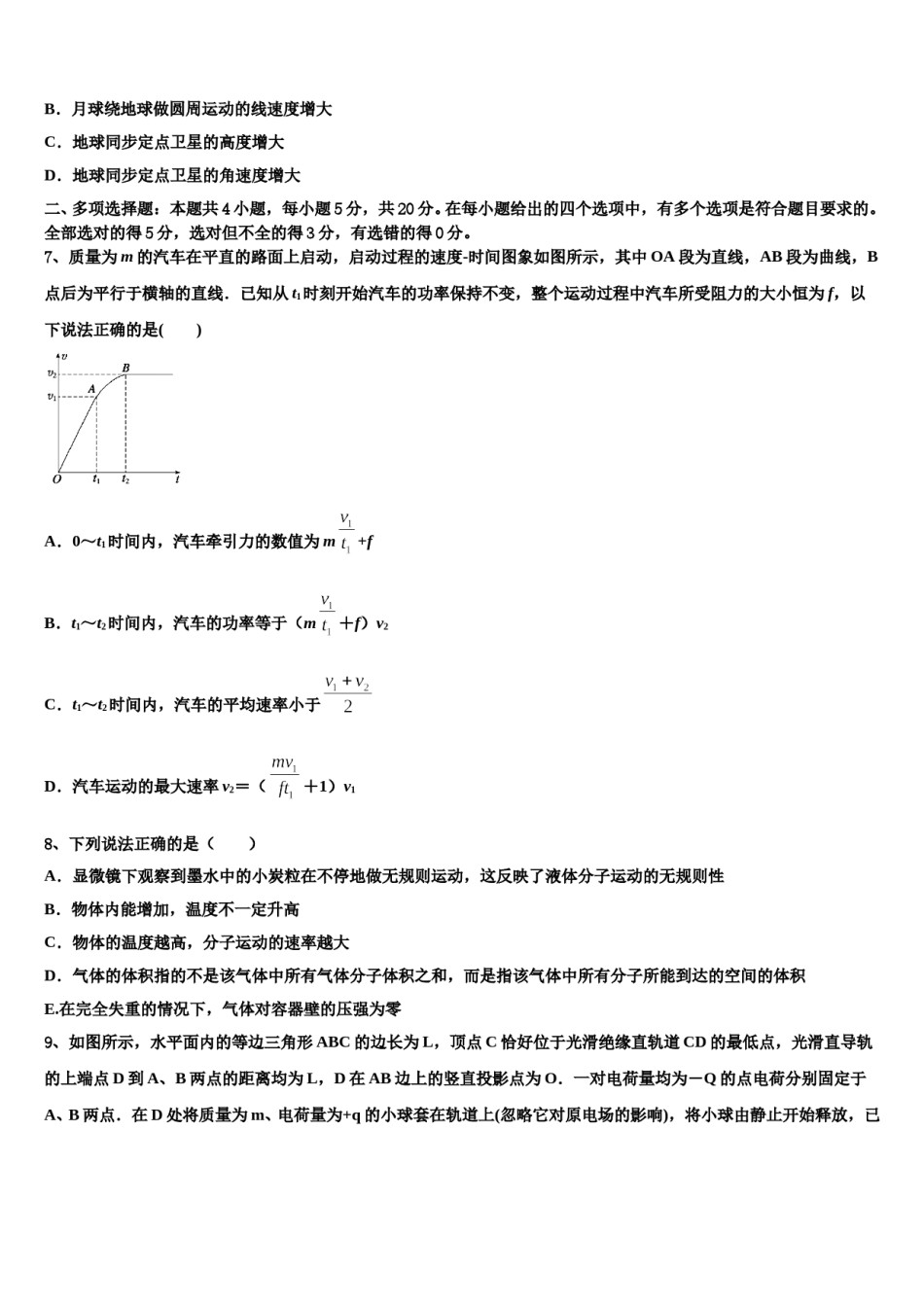 湖北省黄石市大冶一中2023-2024学年高三下学期一模考试物理试题含解析.doc_第3页