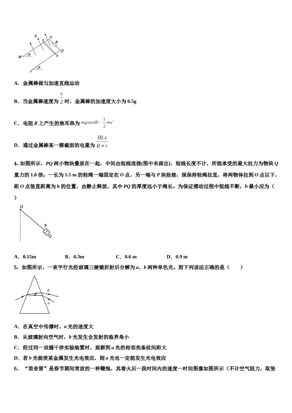 湖北省黄石市第三中学2023-2024学年高考物理押题试卷含解析.doc_第2页