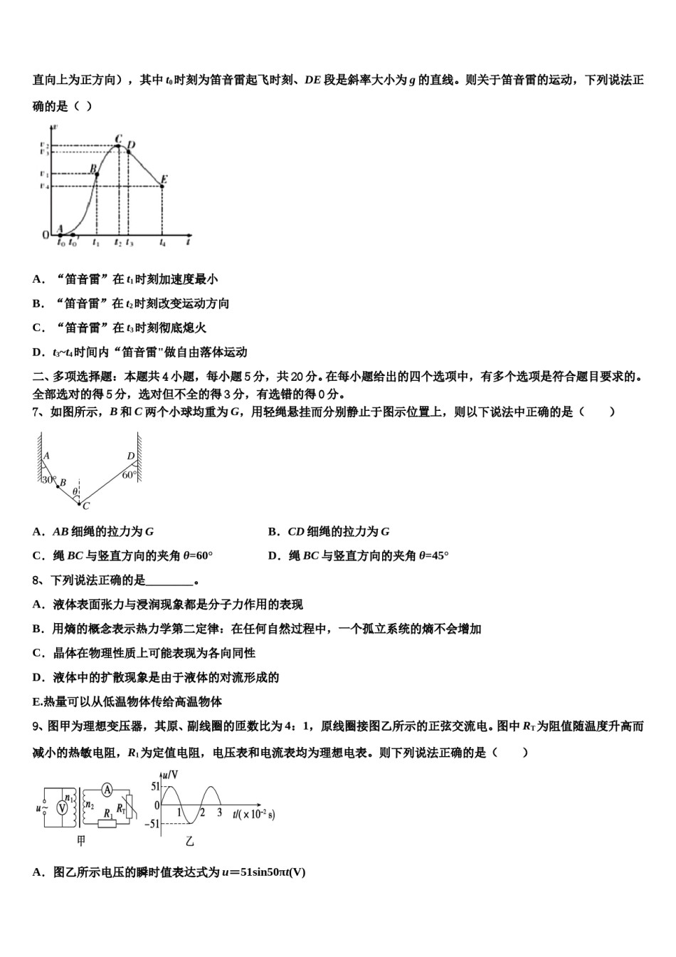湖北省黄石市第三中学2023-2024学年高考物理押题试卷含解析.doc_第3页