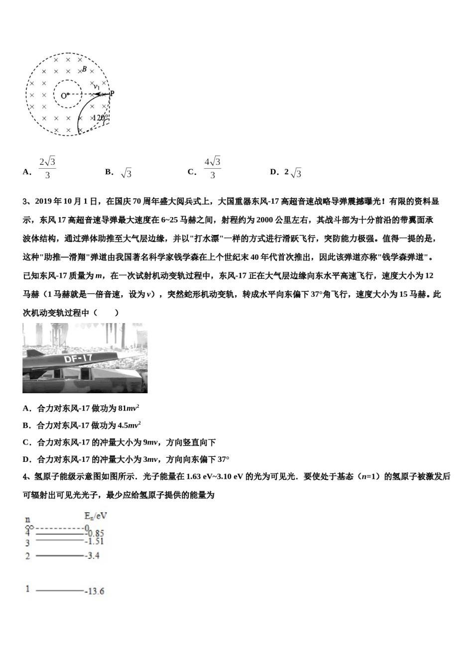 湖北省黄石市育英高级中学2024年高三下学期联合考试物理试题含解析.doc_第2页