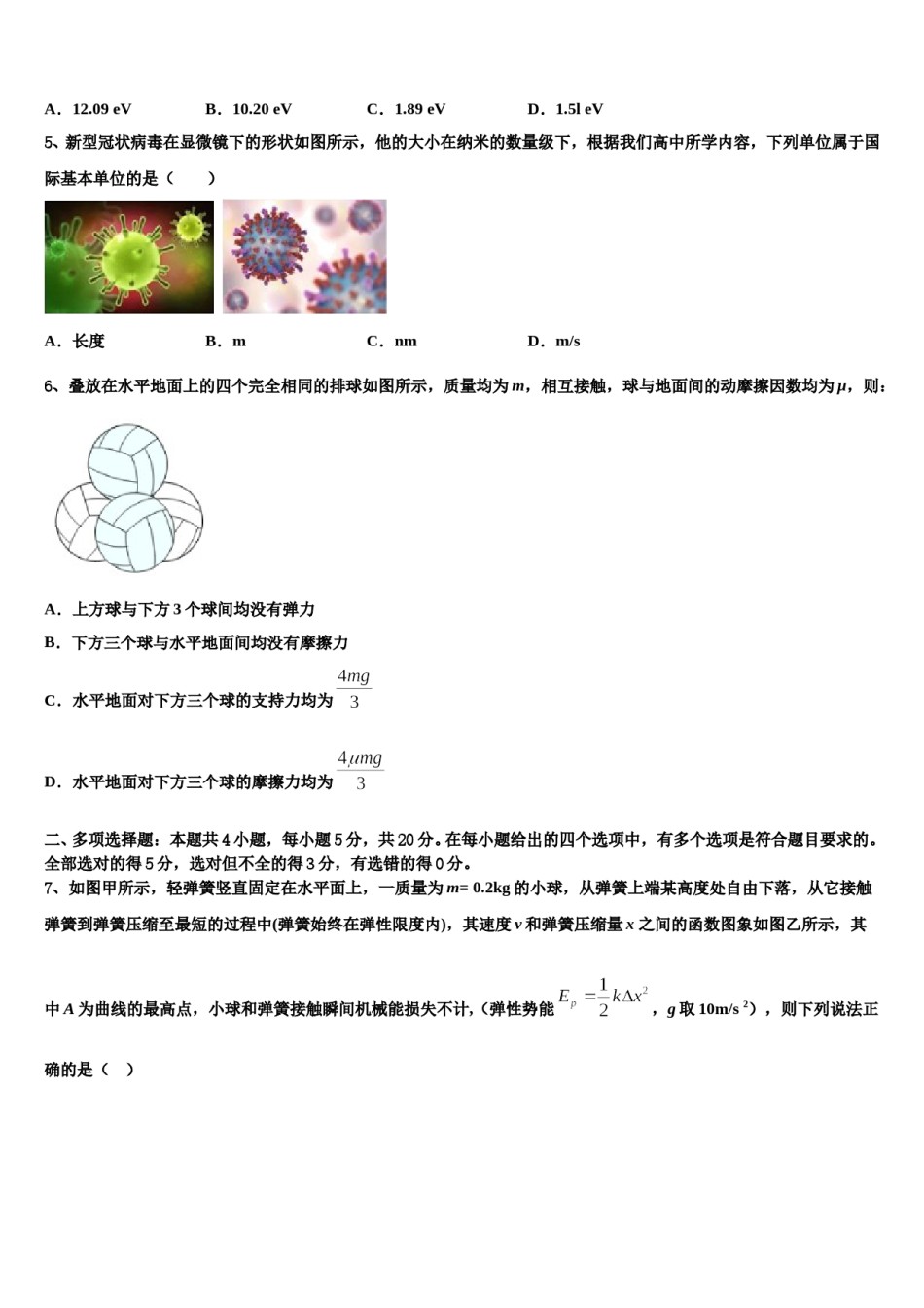 湖北省黄石市育英高级中学2024年高三下学期联合考试物理试题含解析.doc_第3页