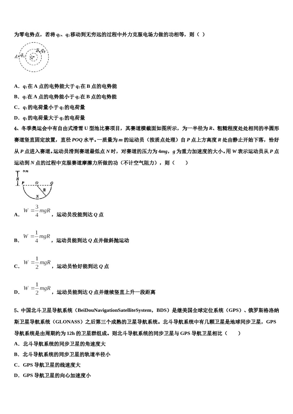 湖北部分重点中学2024年高考物理全真模拟密押卷含解析.doc_第2页