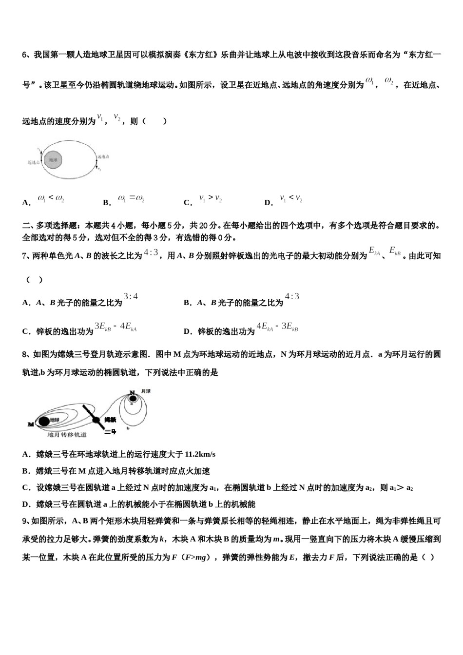 湖北部分重点中学2024年高考物理全真模拟密押卷含解析.doc_第3页