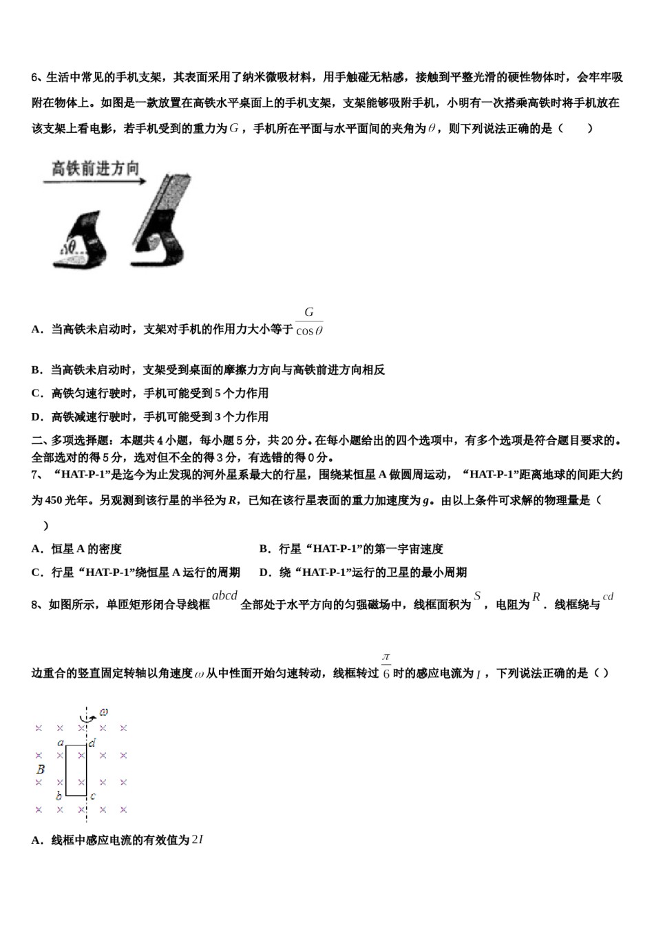 湖北黄冈2023-2024学年高考物理一模试卷含解析.doc_第3页