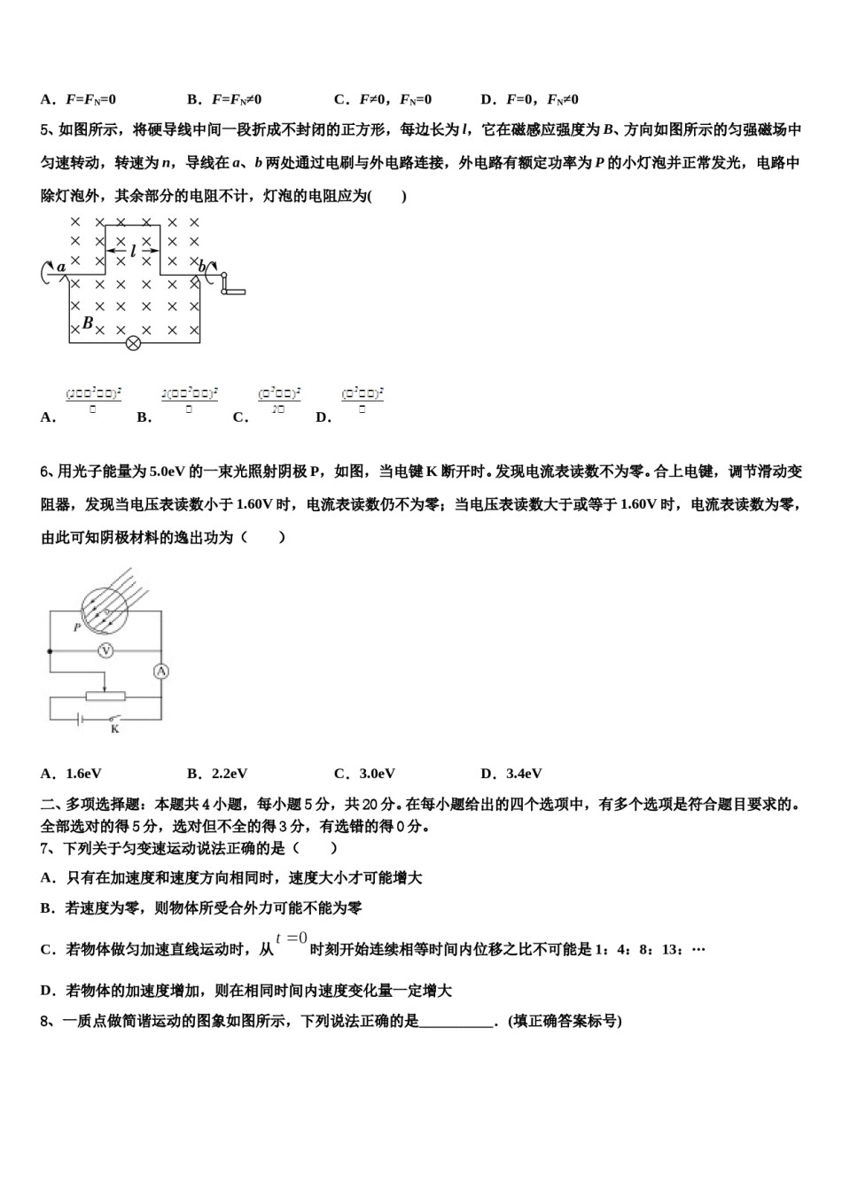 湖北黄冈2024年高三第四次模拟考试物理试卷含解析.doc_第2页